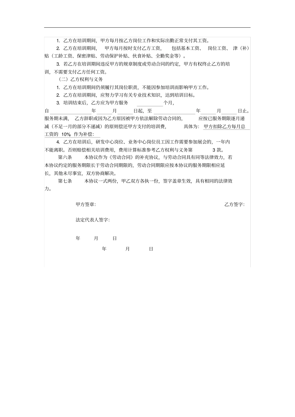 培训服务期协议_第2页