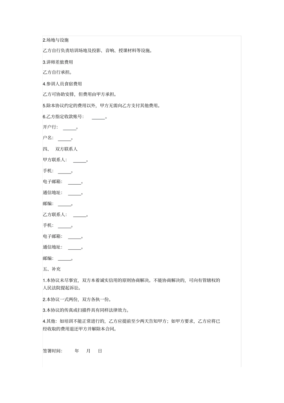 培训服务合同公开课_第2页