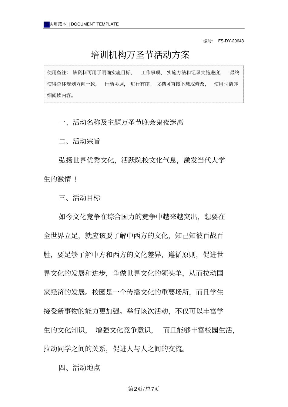 培训机构万圣节活动方案范本_第2页