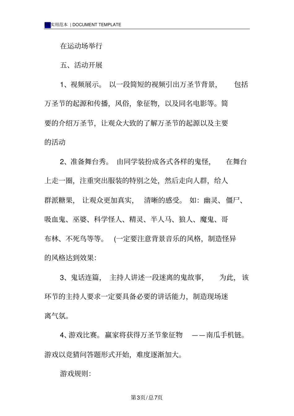 培训机构万圣节活动方案范本_第3页