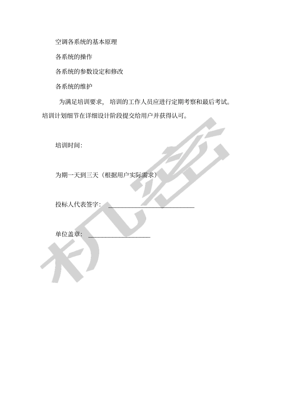 培训服务方案_第3页