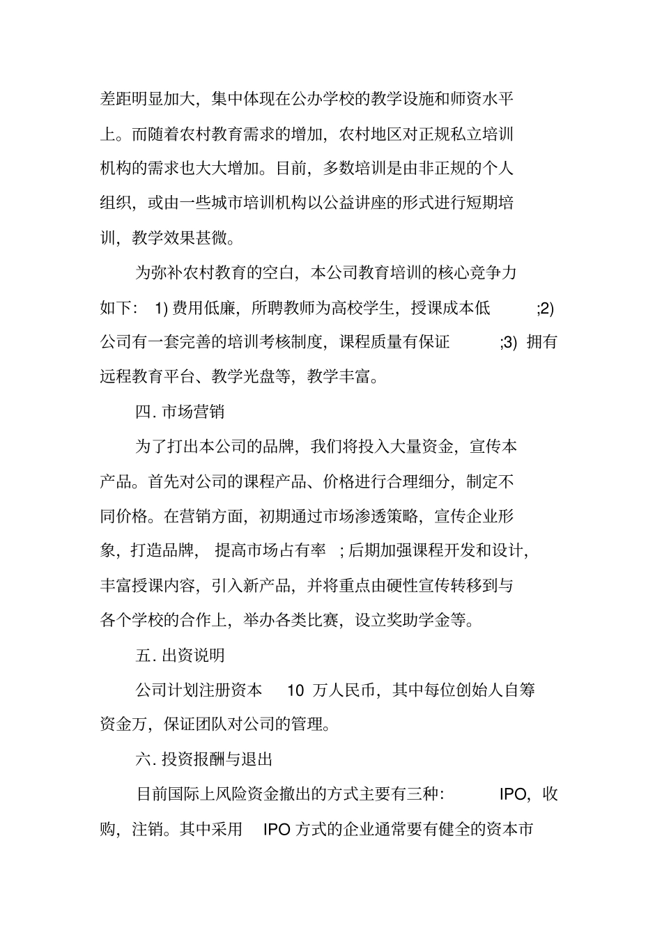 培训机构公司创业计划书_第2页