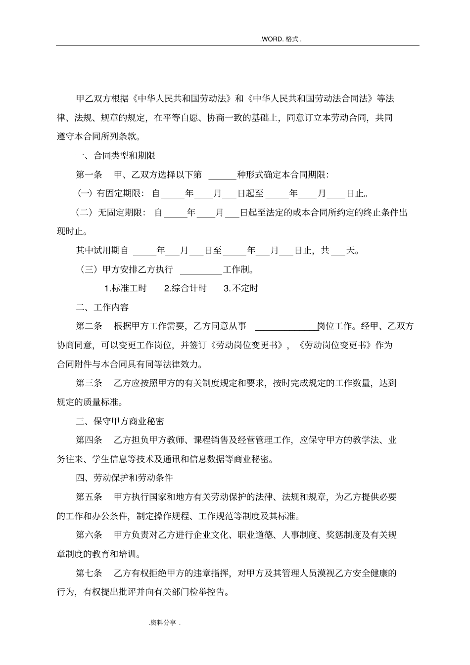 培训机构专职教师劳动合同模板_第2页