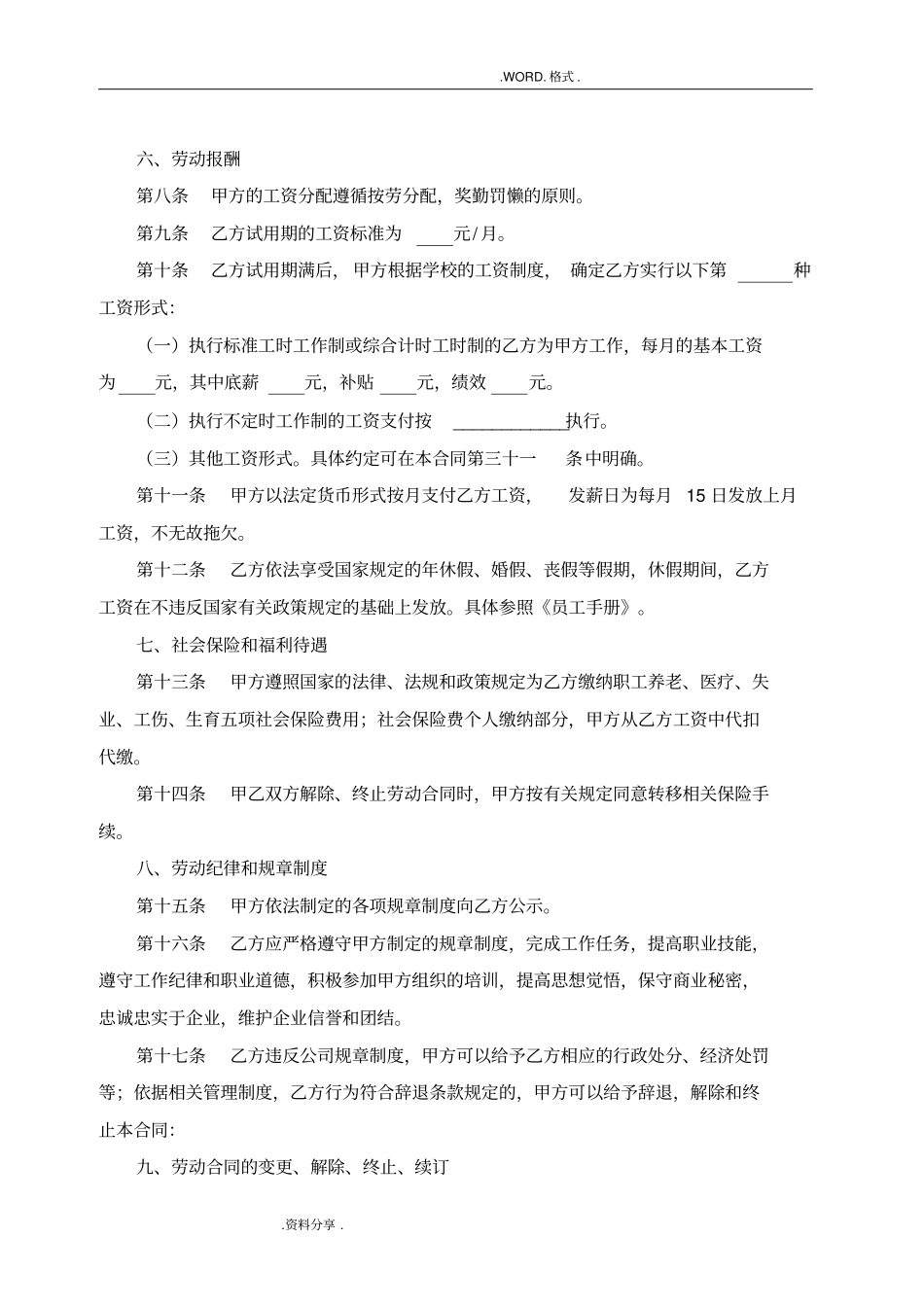 培训机构专职教师劳动合同模板_第3页