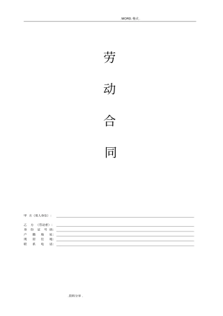 培训机构专职教师劳动合同模板