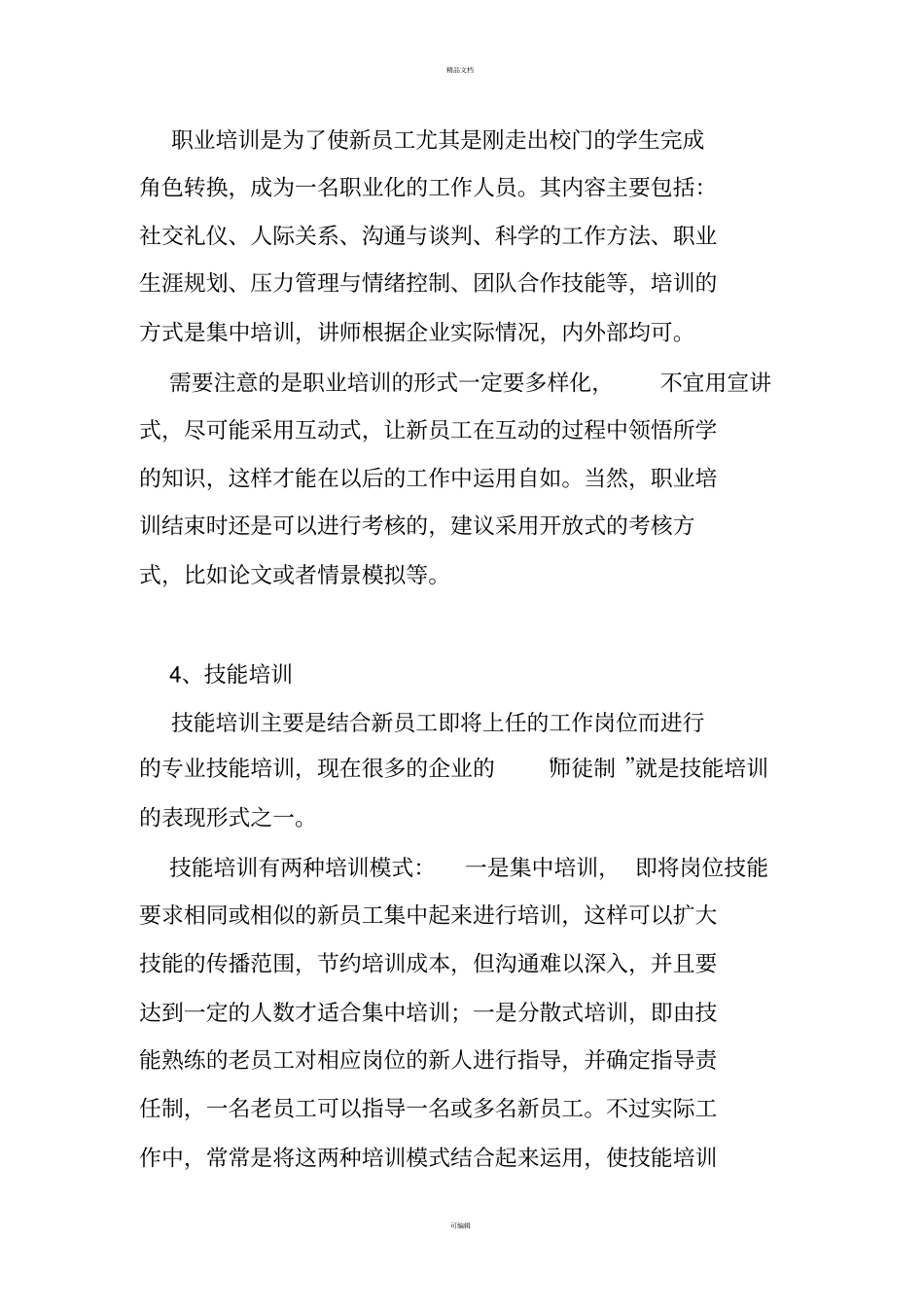 培训方面的理念_第2页