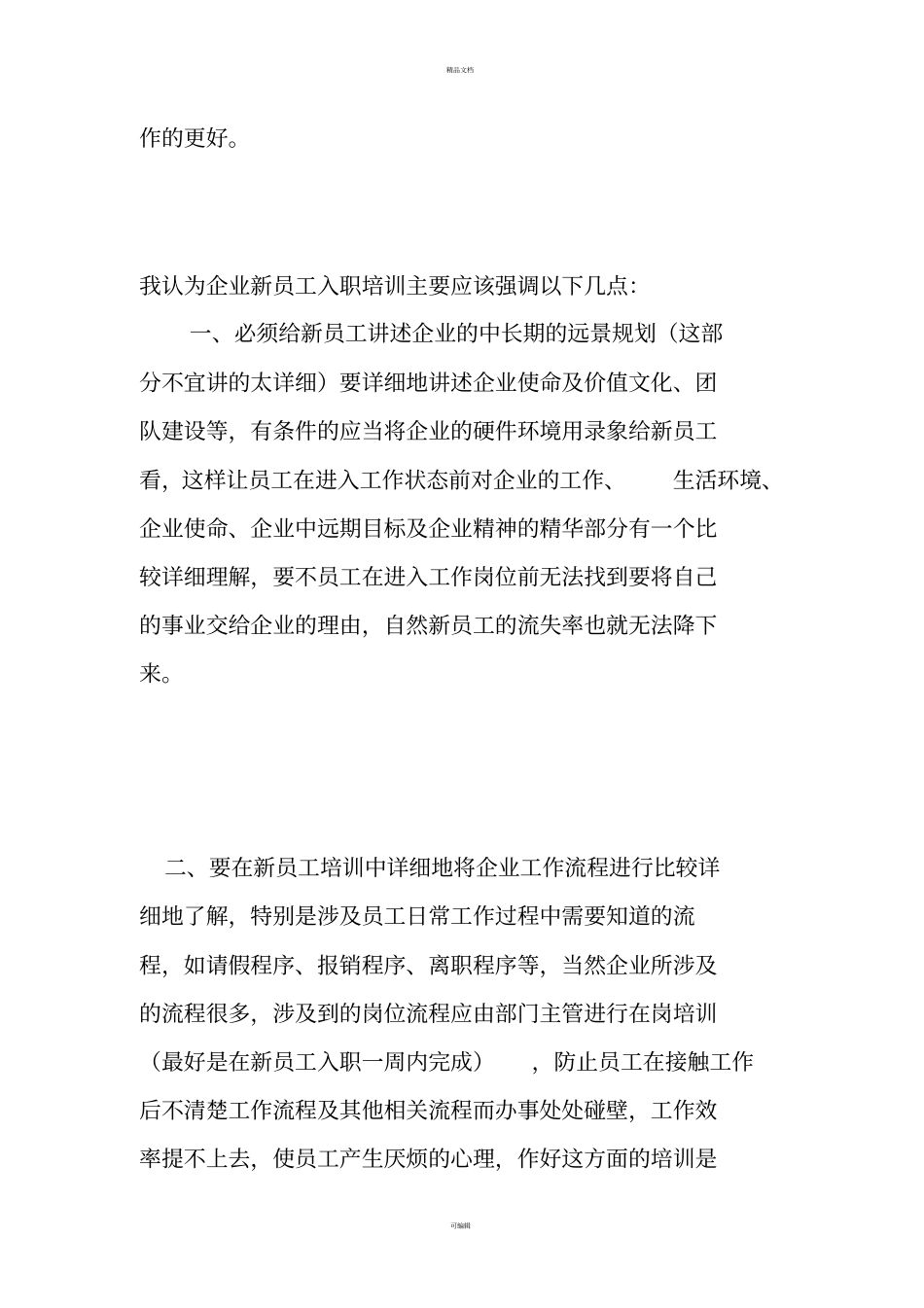 培训方面的理念_第3页