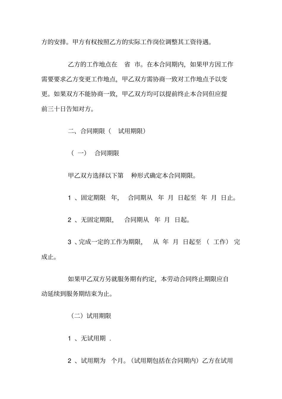 培训机构劳动合同_第2页