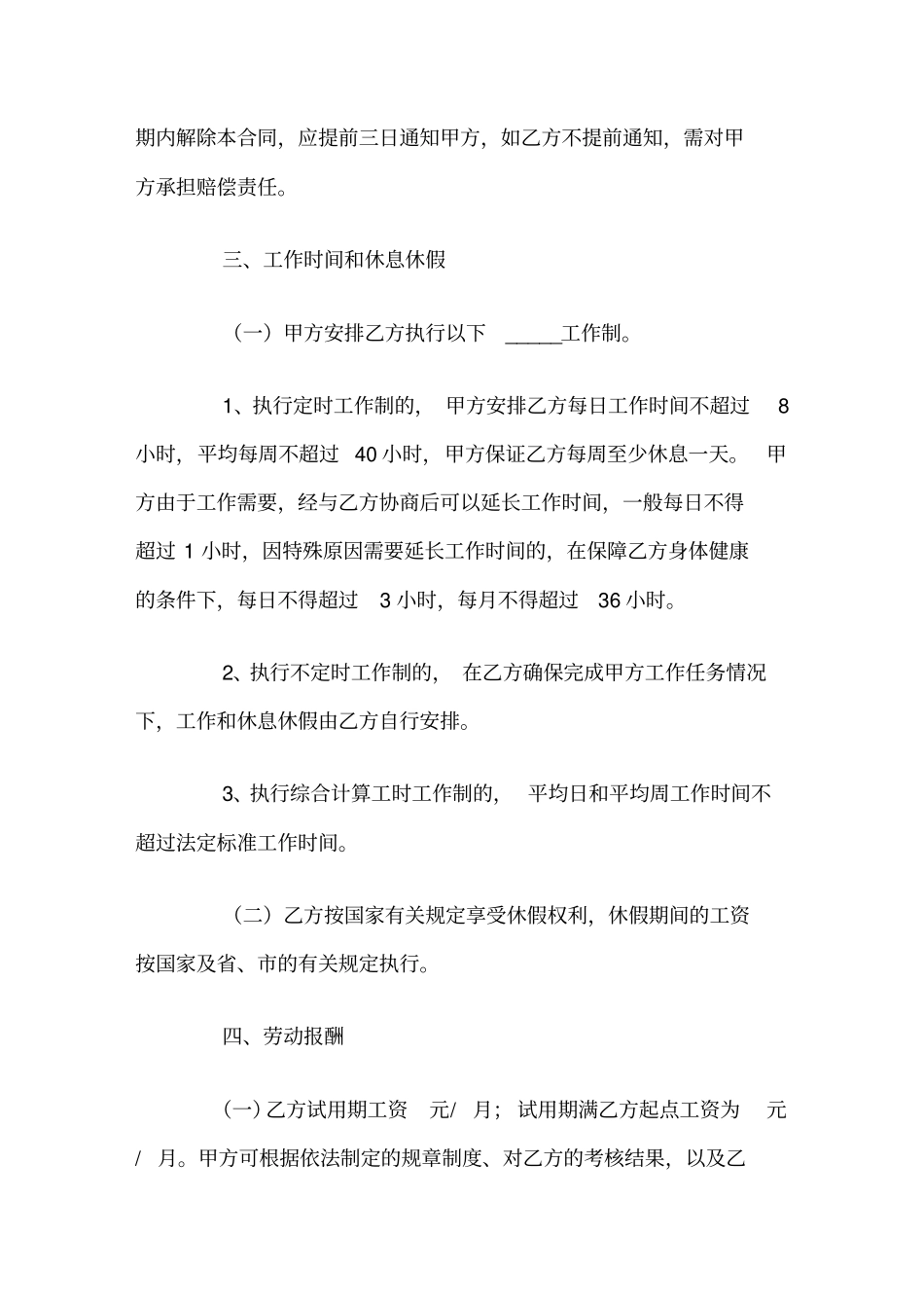 培训机构劳动合同_第3页