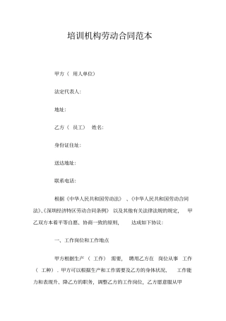 培训机构劳动合同