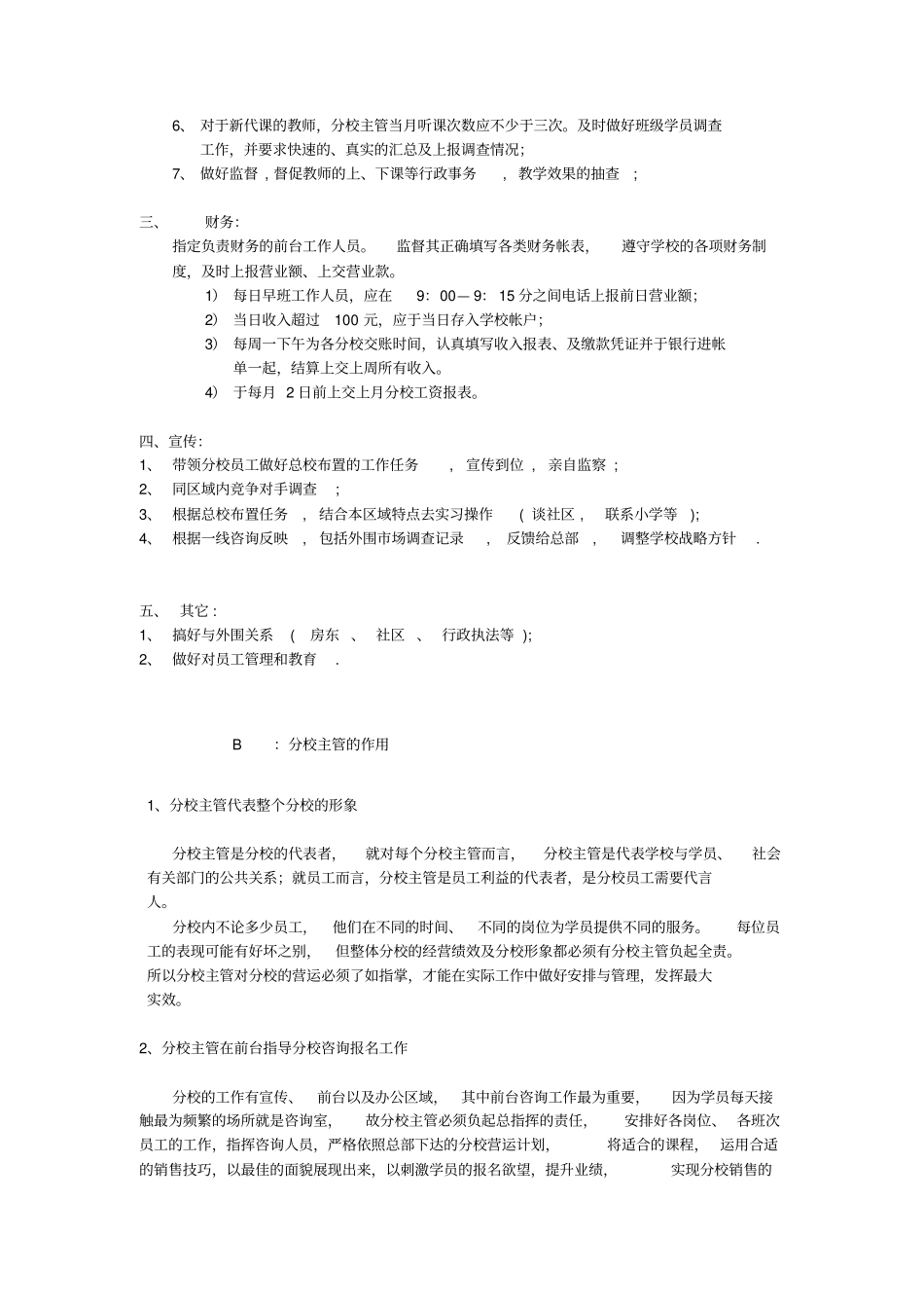 培训机构分校主管及校长工作职责及考核指标_第2页