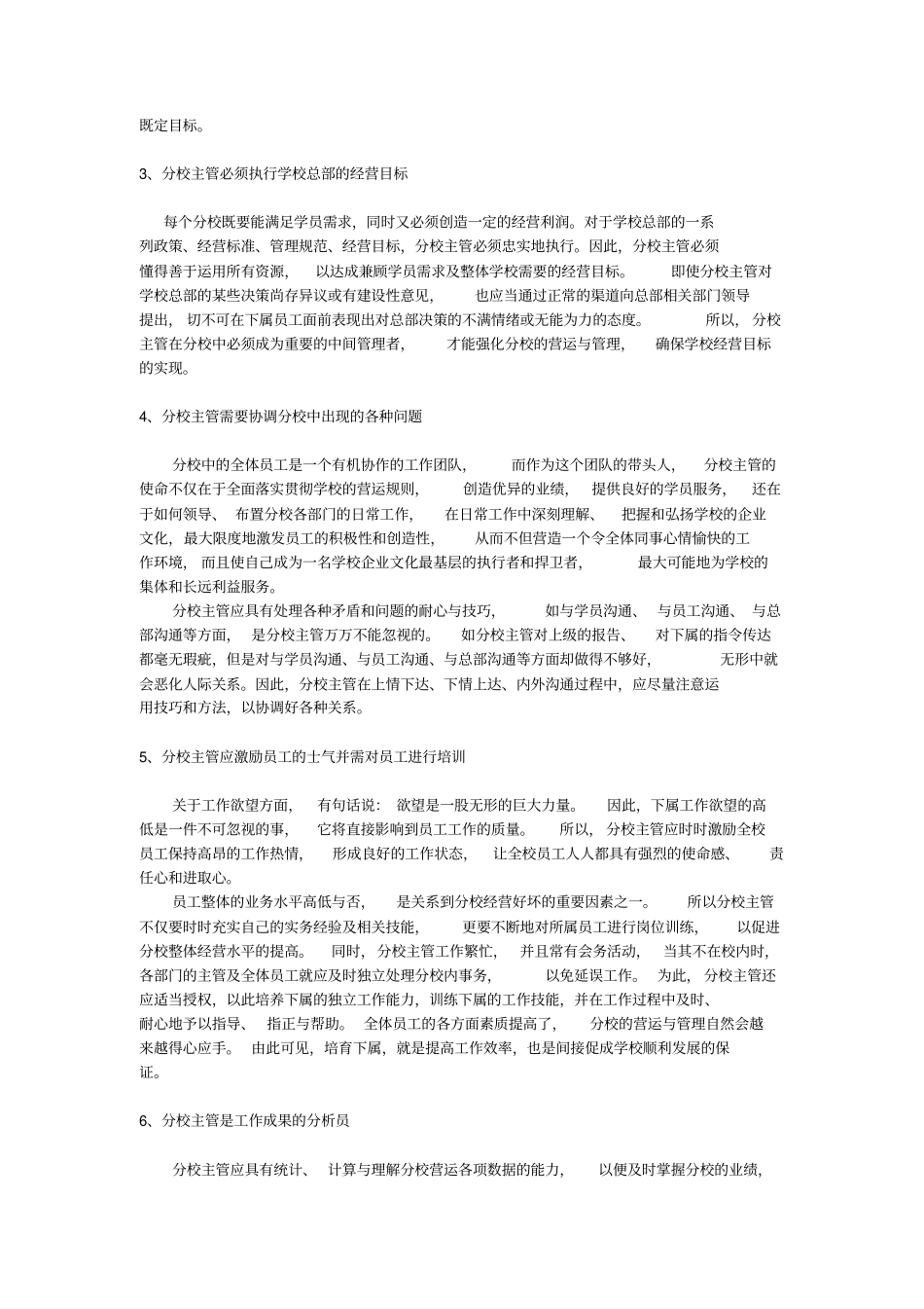 培训机构分校主管及校长工作职责及考核指标_第3页