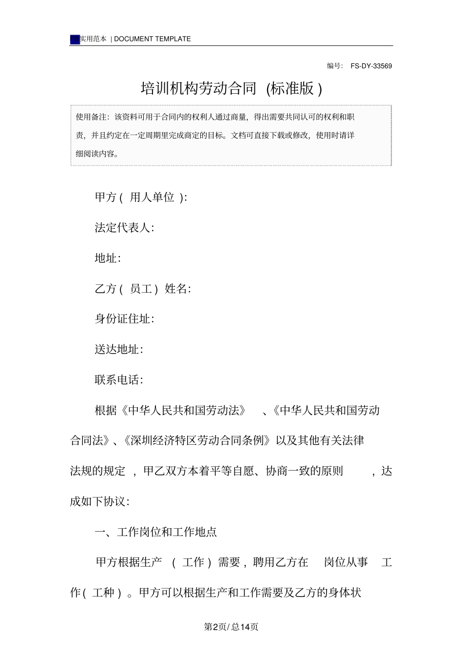 培训机构劳动合同标准版范本_第2页