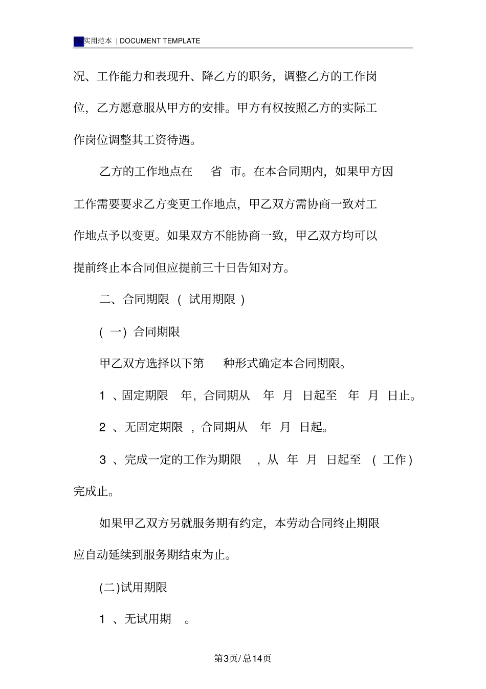 培训机构劳动合同标准版范本_第3页