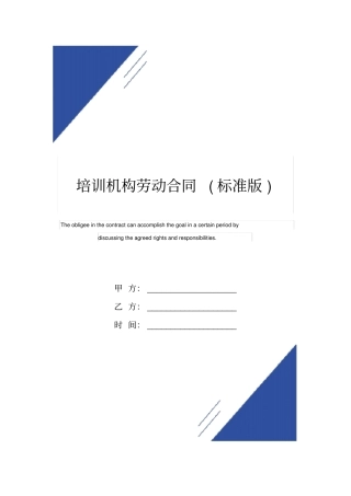培训机构劳动合同标准版范本