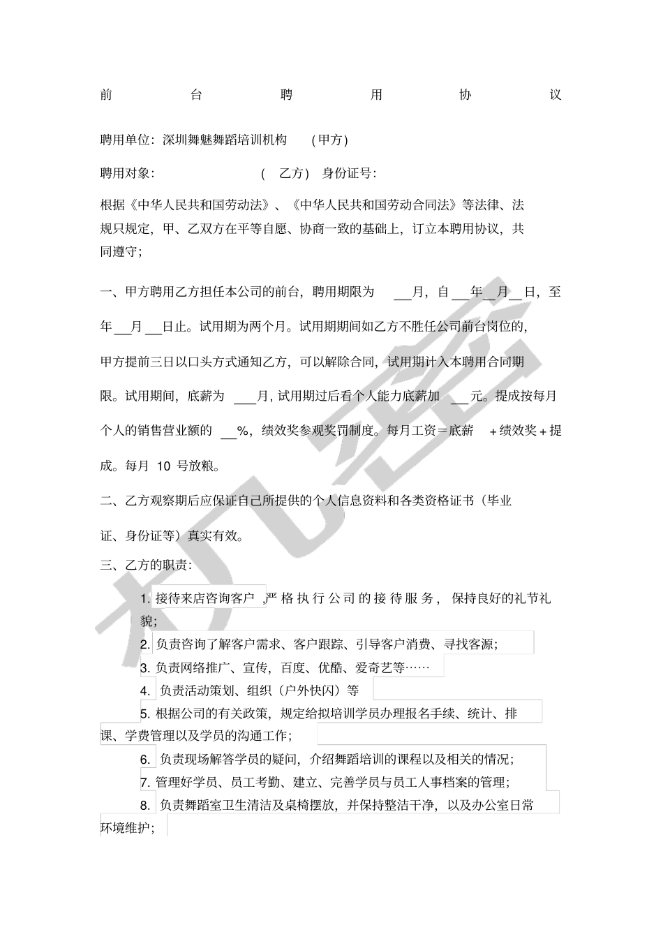 培训机构前台合同_第1页