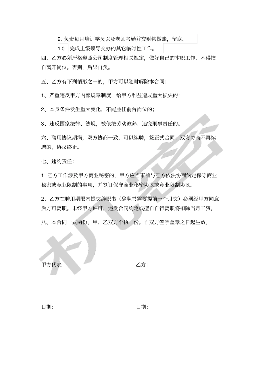 培训机构前台合同_第2页