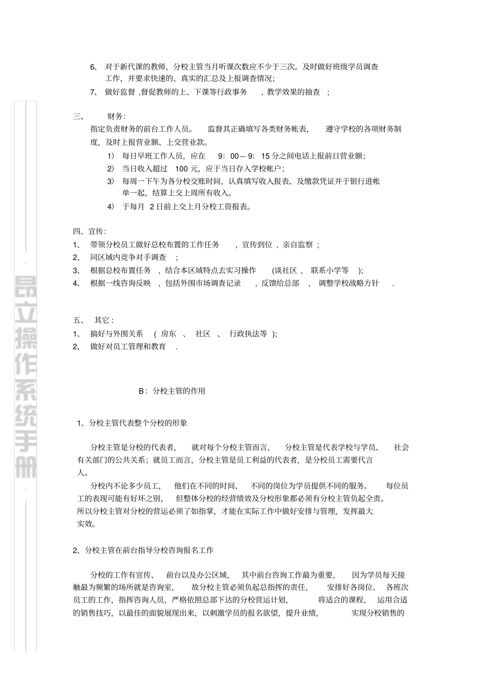 培训机构分校主管校长工作职责考核指标_第2页