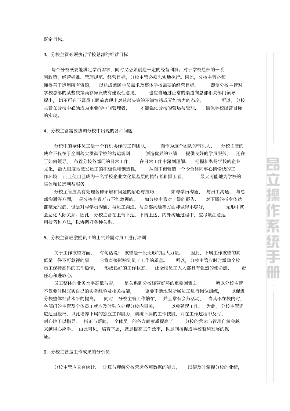 培训机构分校主管校长工作职责考核指标_第3页