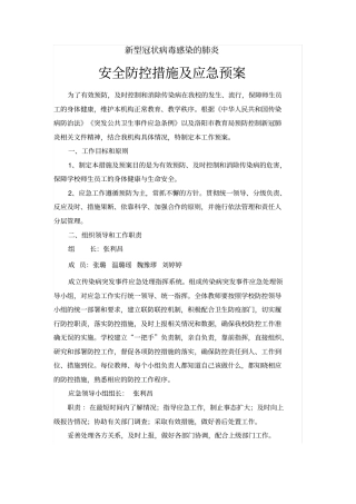 培训机构安全防疫措施及应急预案