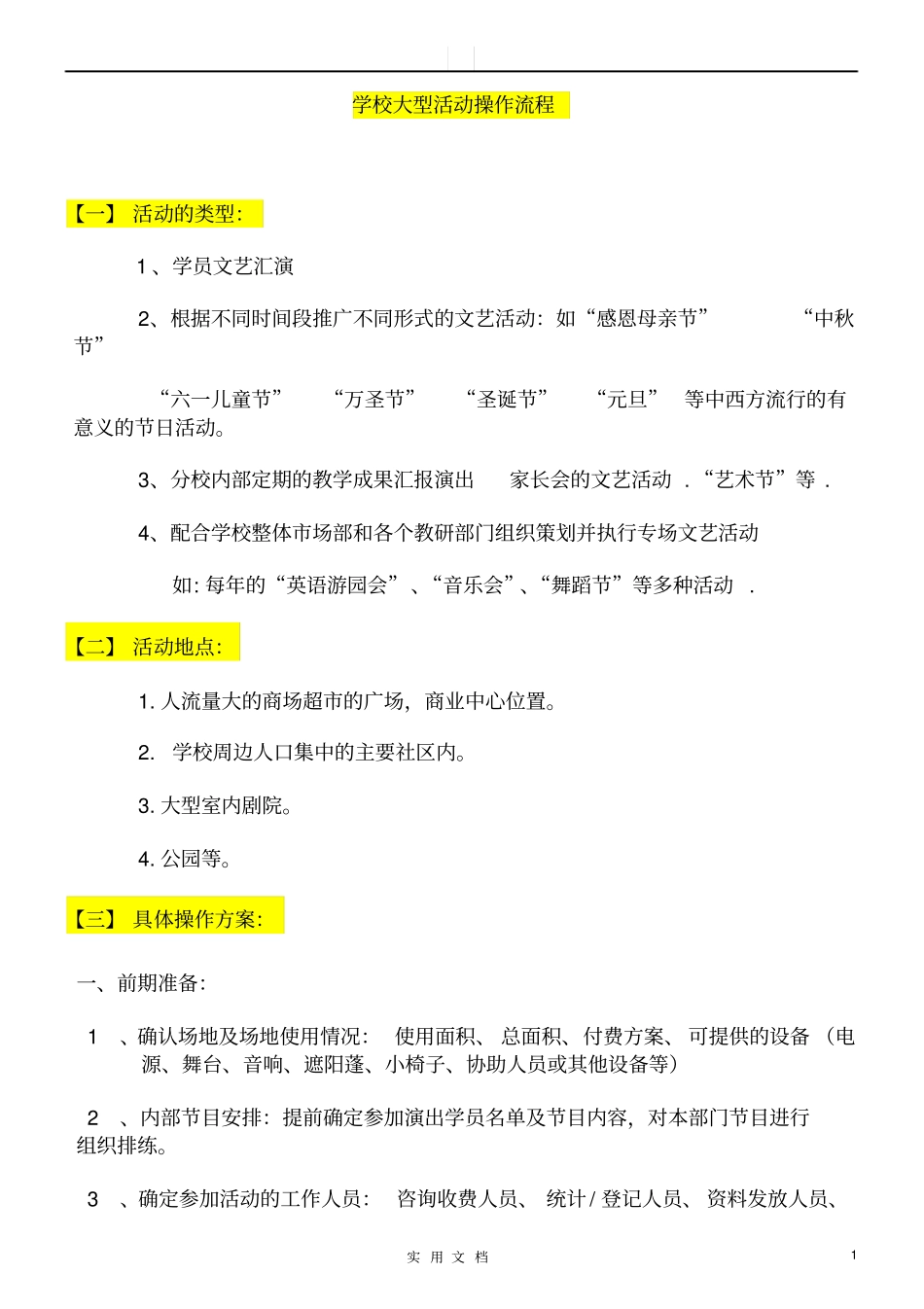培训机构大型活动操作流程_第1页