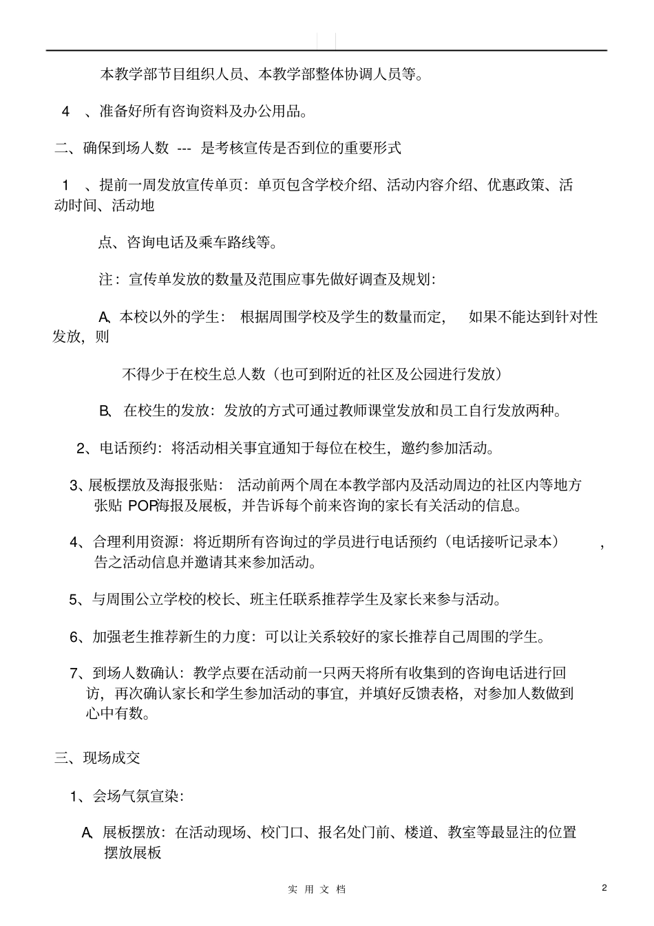 培训机构大型活动操作流程_第2页