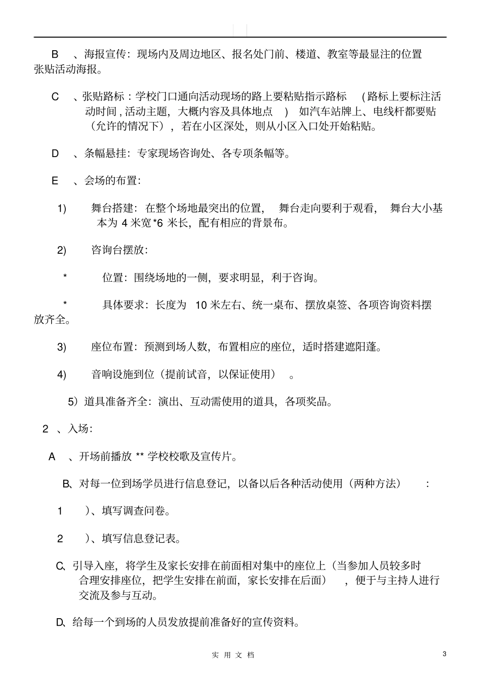 培训机构大型活动操作流程_第3页