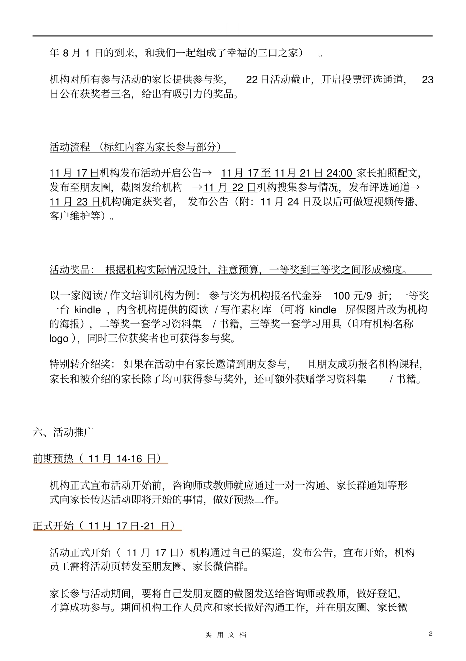 培训机构感恩节线上活动方案_第2页