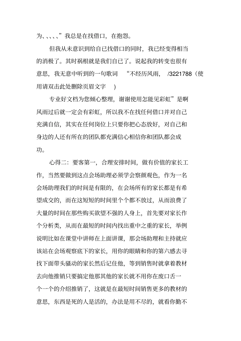 培训机构工作总结_第2页