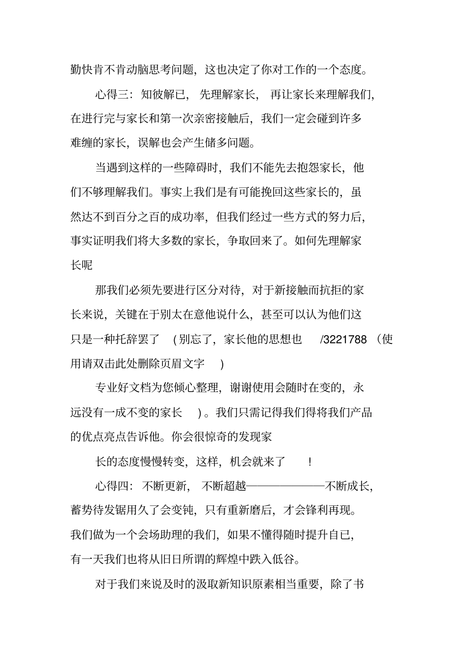 培训机构工作总结_第3页