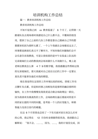 培训机构工作总结