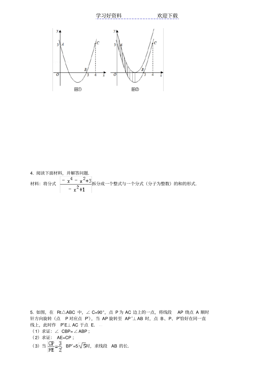 培训机构招聘初中数学老师笔试试题_第3页