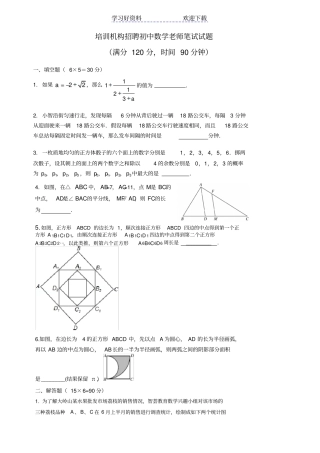 培训机构招聘初中数学老师笔试试题