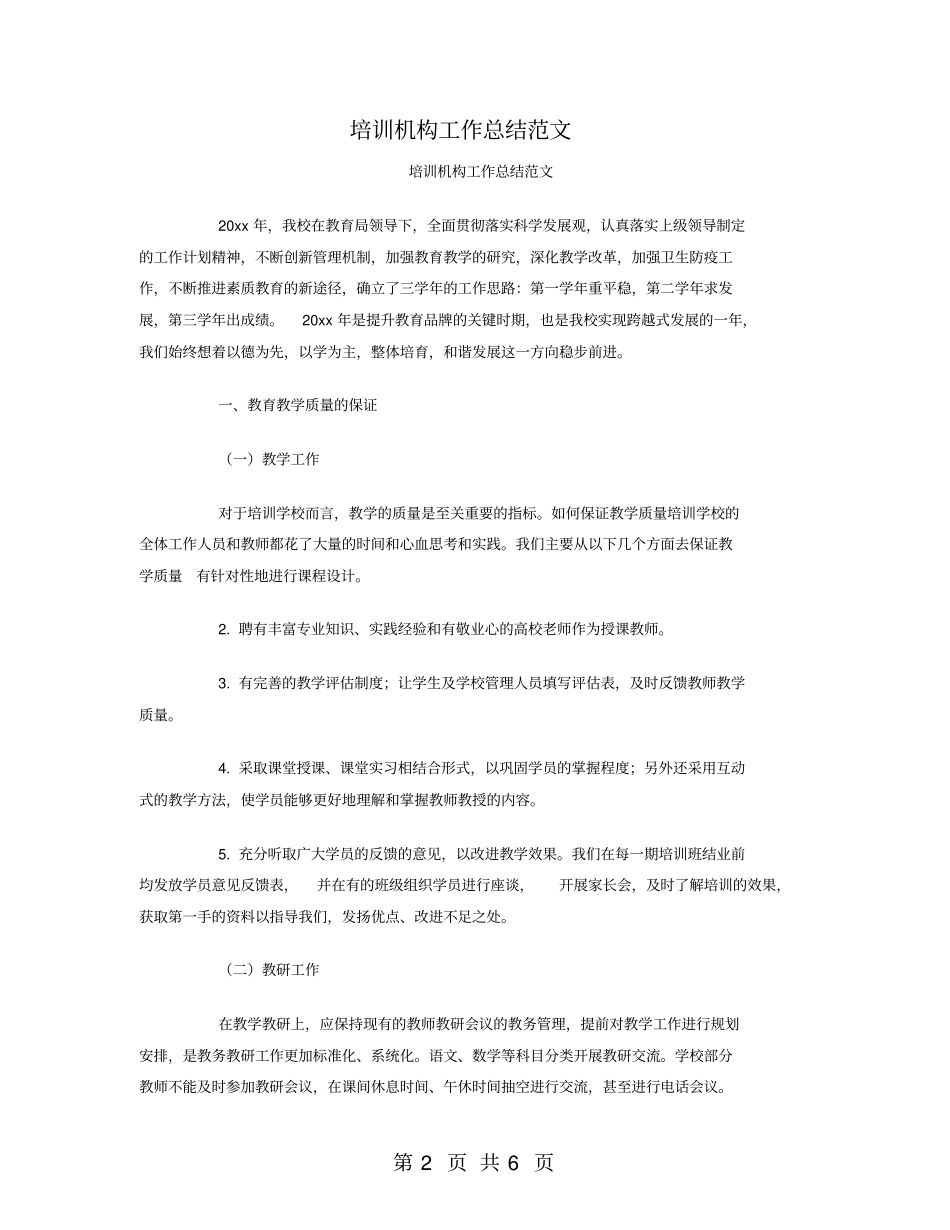 培训机构工作总结范文_第2页
