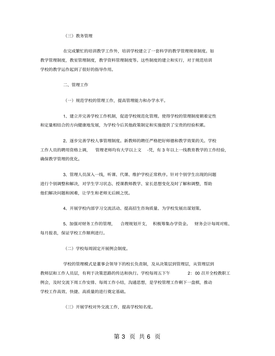 培训机构工作总结范文_第3页