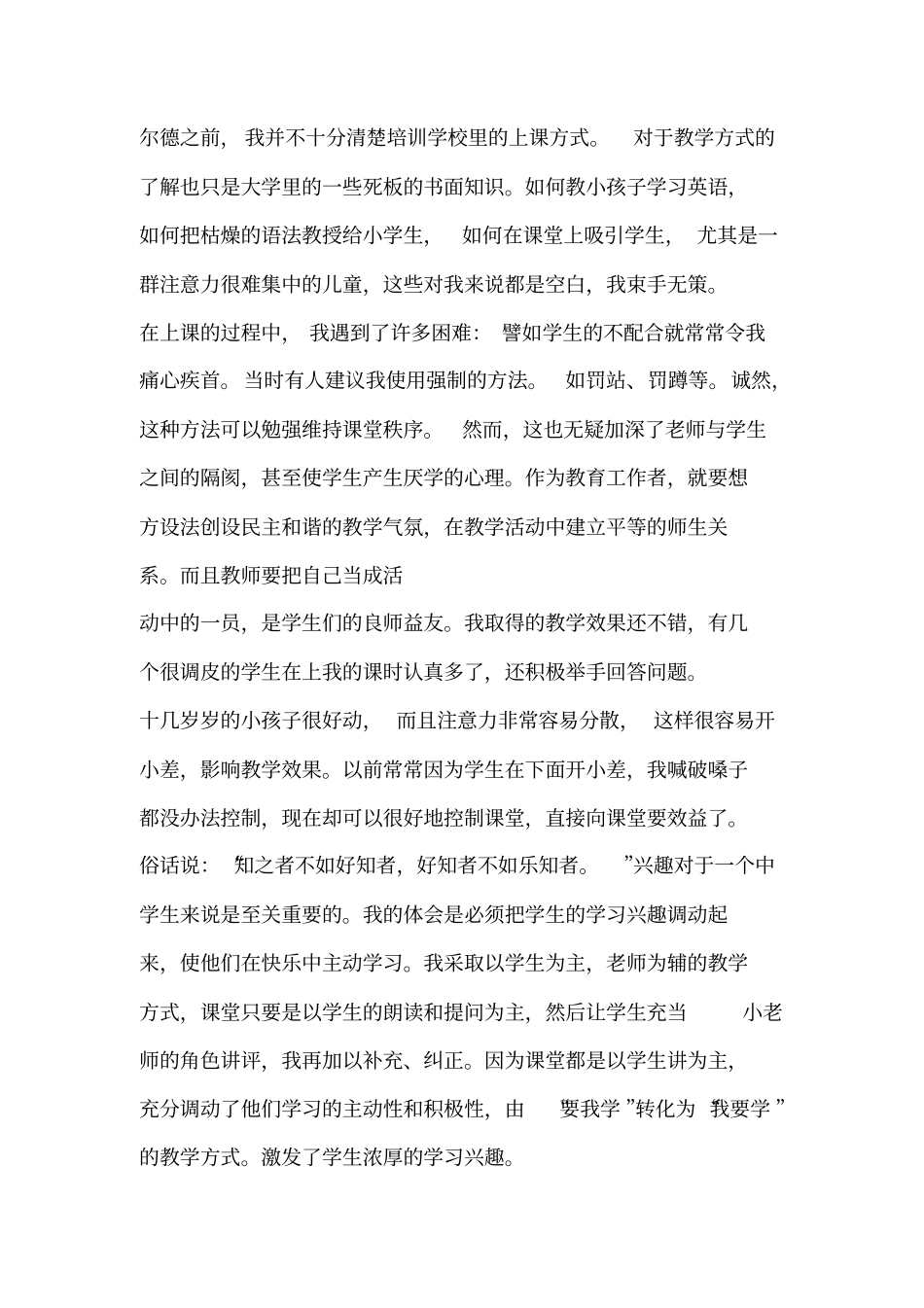 培训机构教师工作总结_第2页