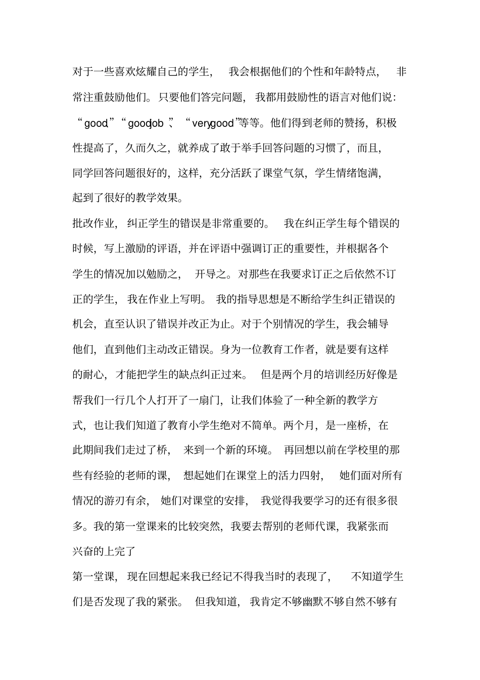 培训机构教师工作总结_第3页