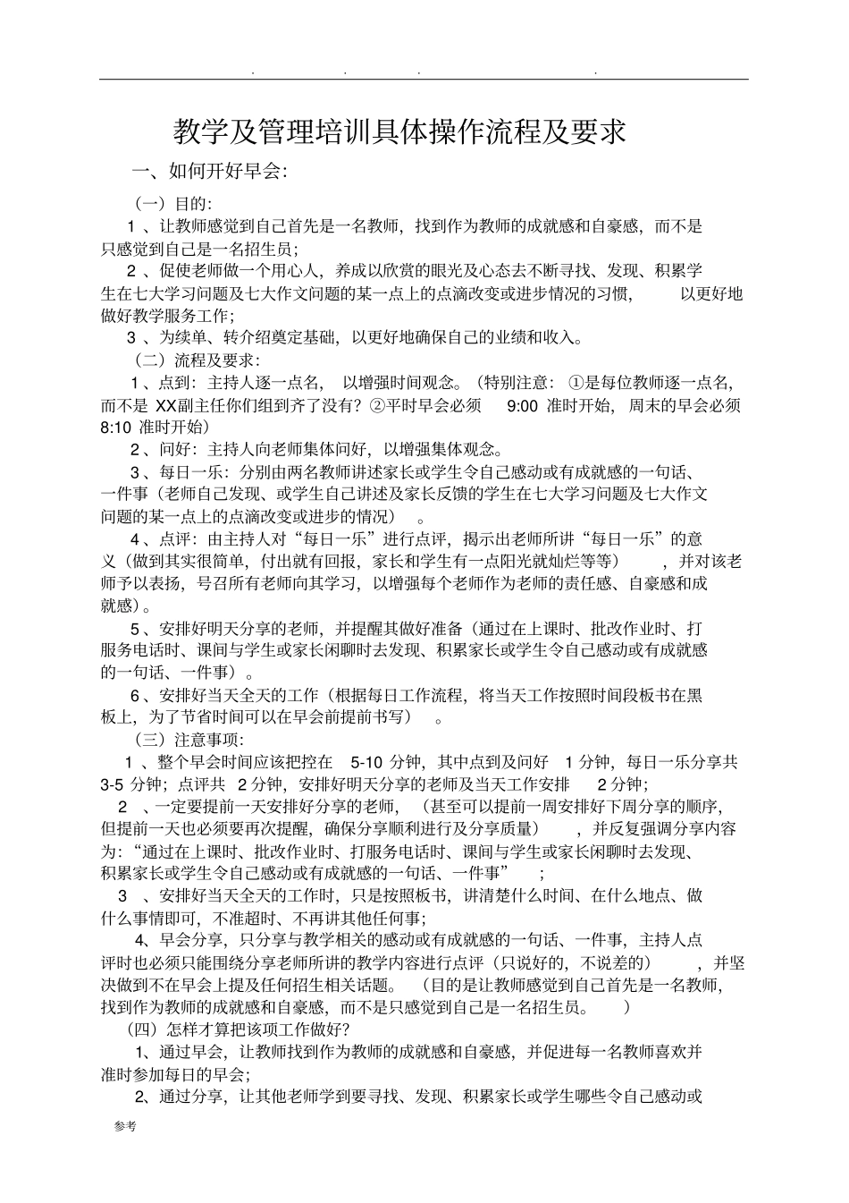 培训机构教学与管理培训具体操作流程与要求内容_第1页