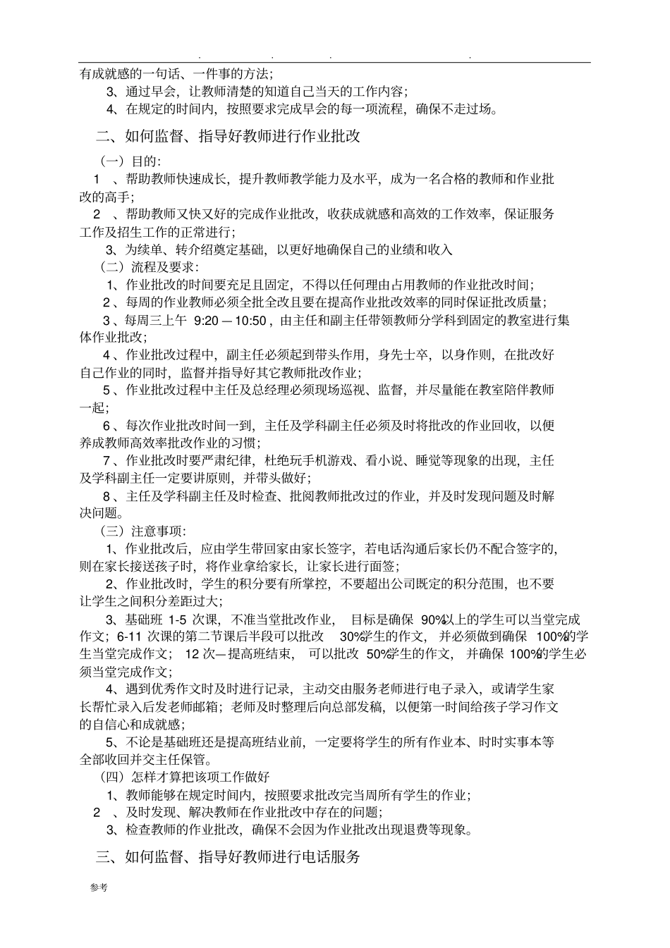 培训机构教学与管理培训具体操作流程与要求内容_第2页