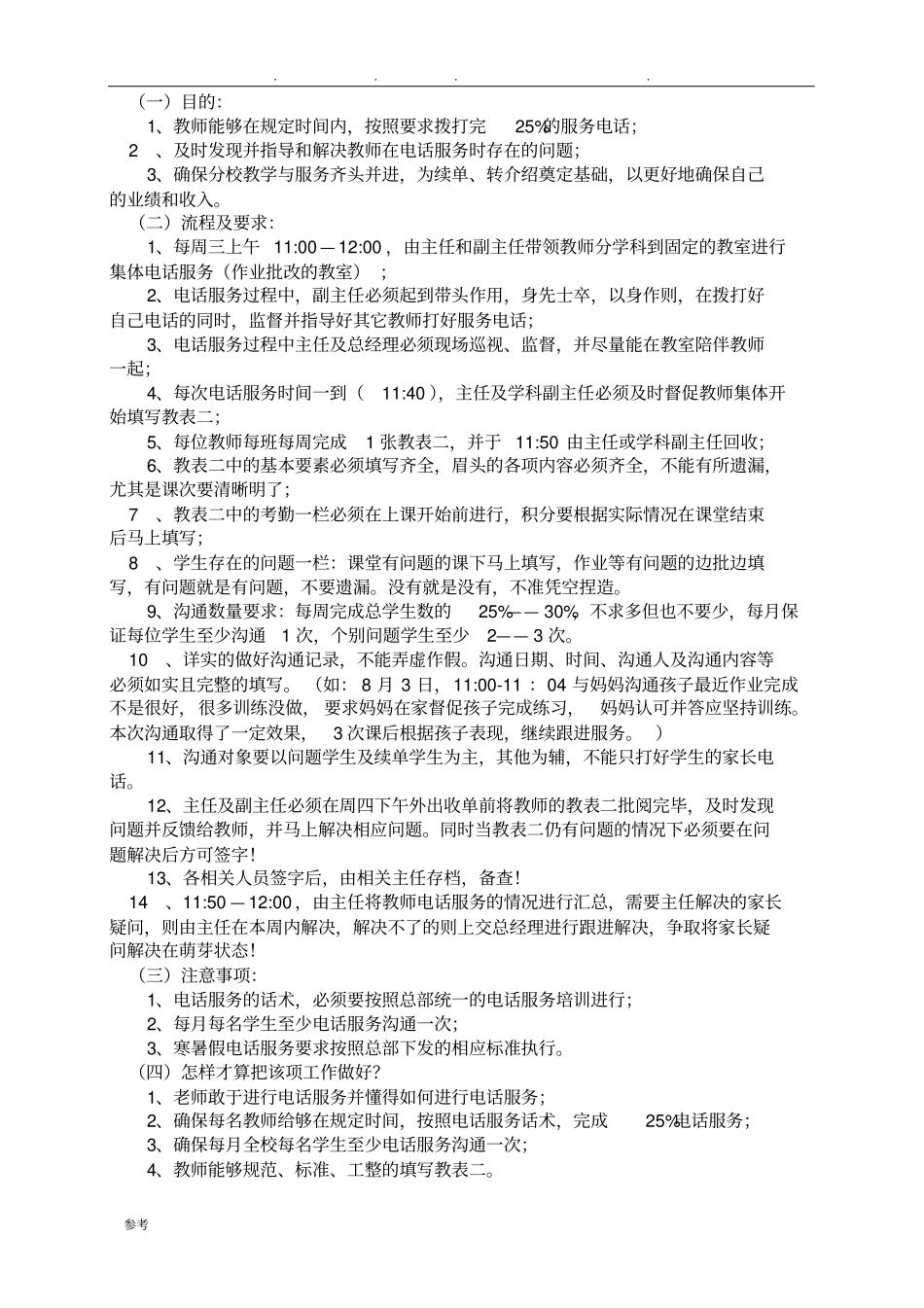培训机构教学与管理培训具体操作流程与要求内容_第3页