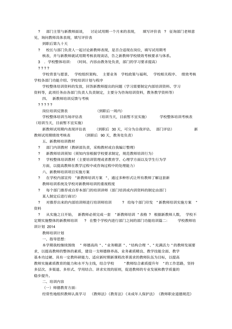 培训机构教师培训计划_第2页
