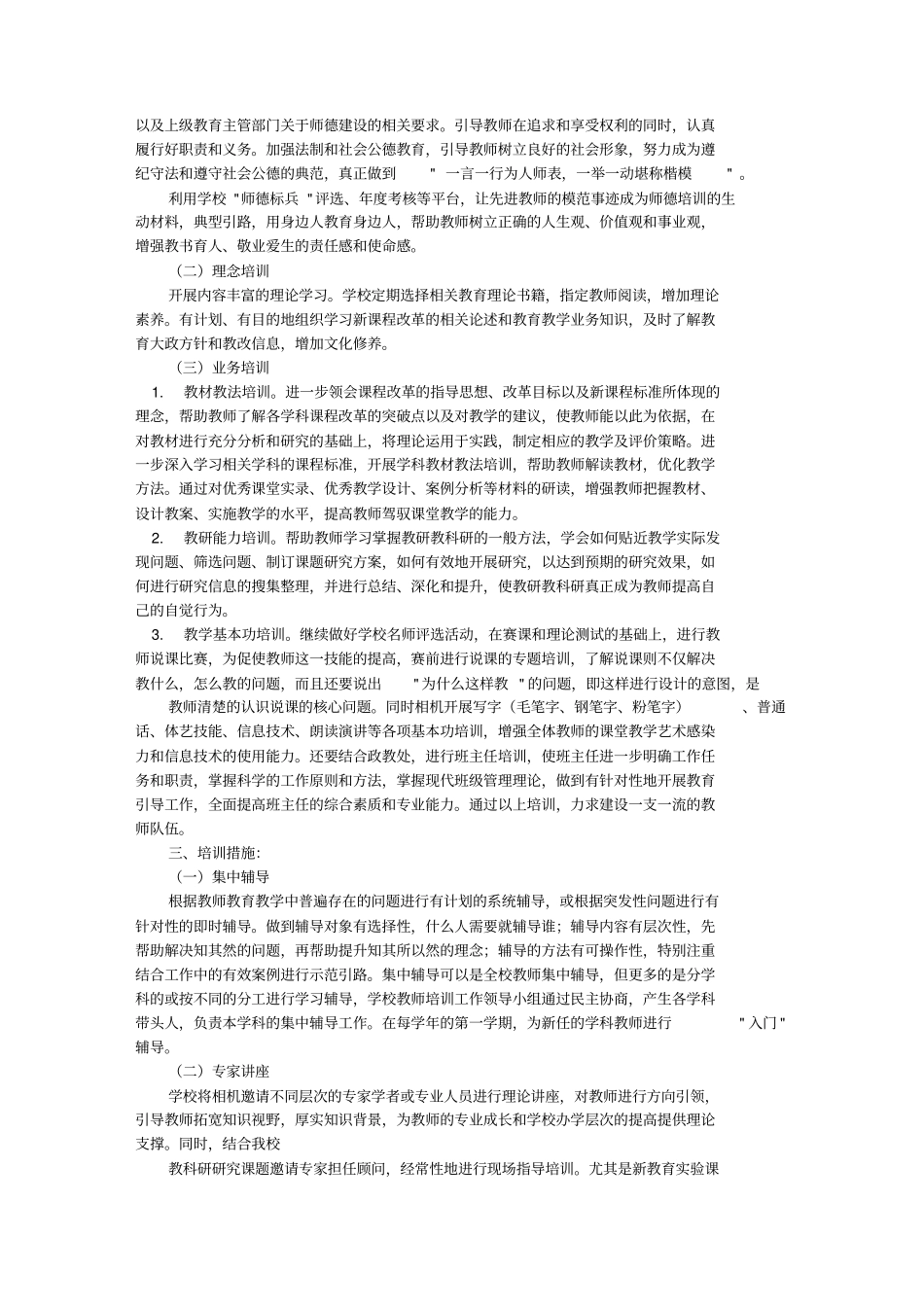 培训机构教师培训计划_第3页