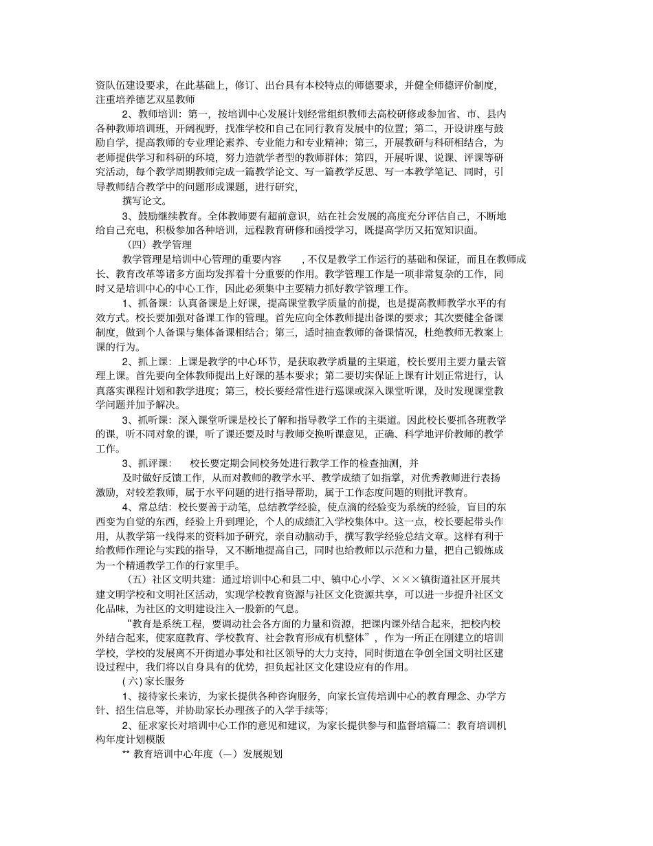 培训机构教师工作计划_第2页