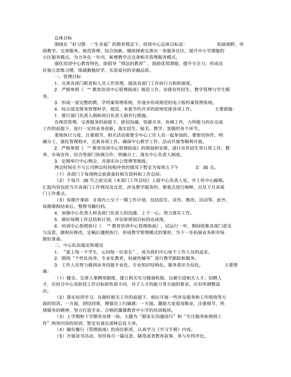 培训机构教师工作计划_第3页