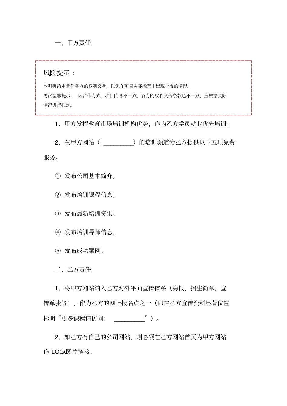 培训机构合作协议书范本_第2页