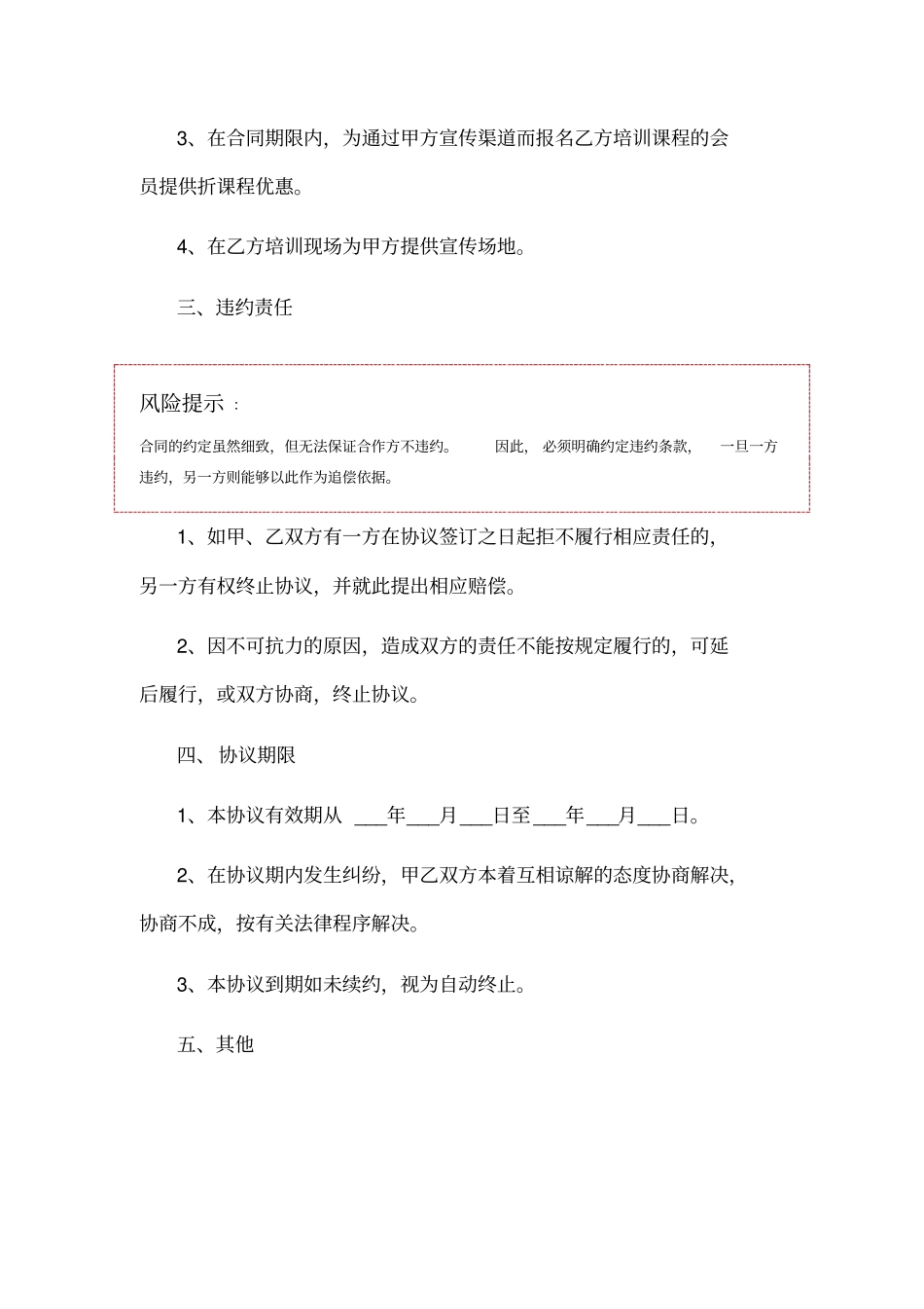 培训机构合作协议书范本_第3页