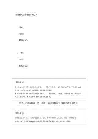 培训机构合作协议书范本