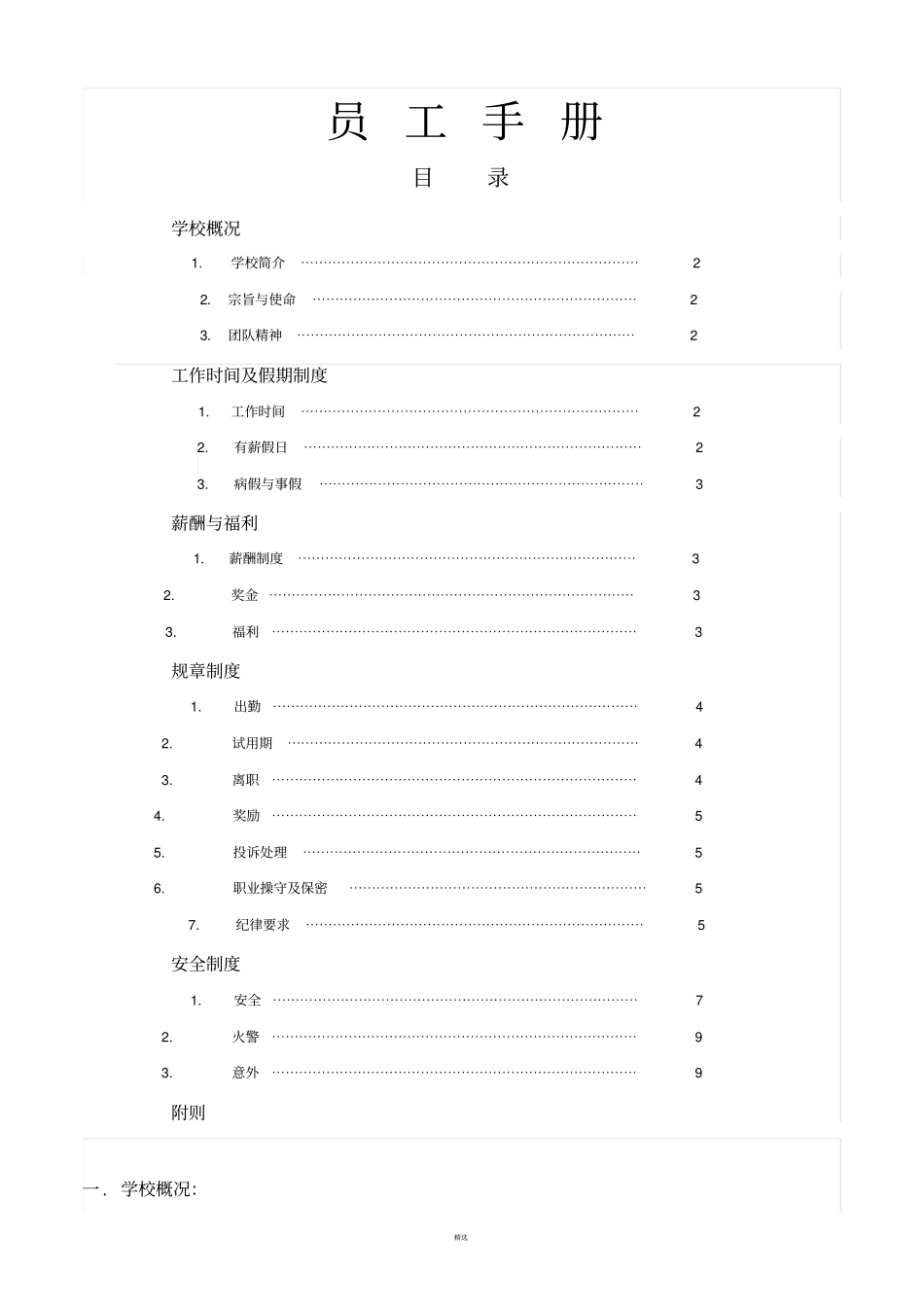 培训机构员工手册_第1页