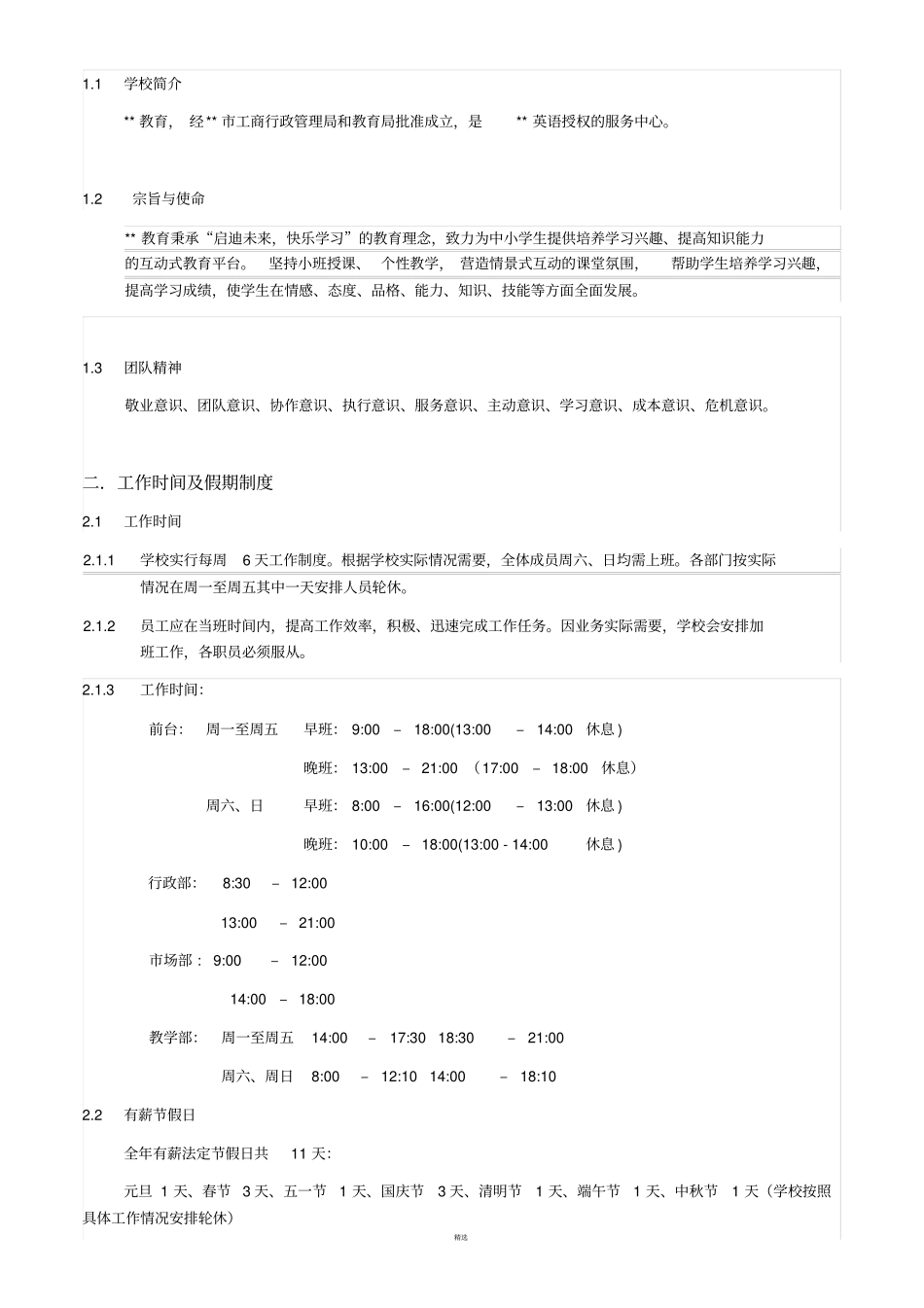 培训机构员工手册_第2页