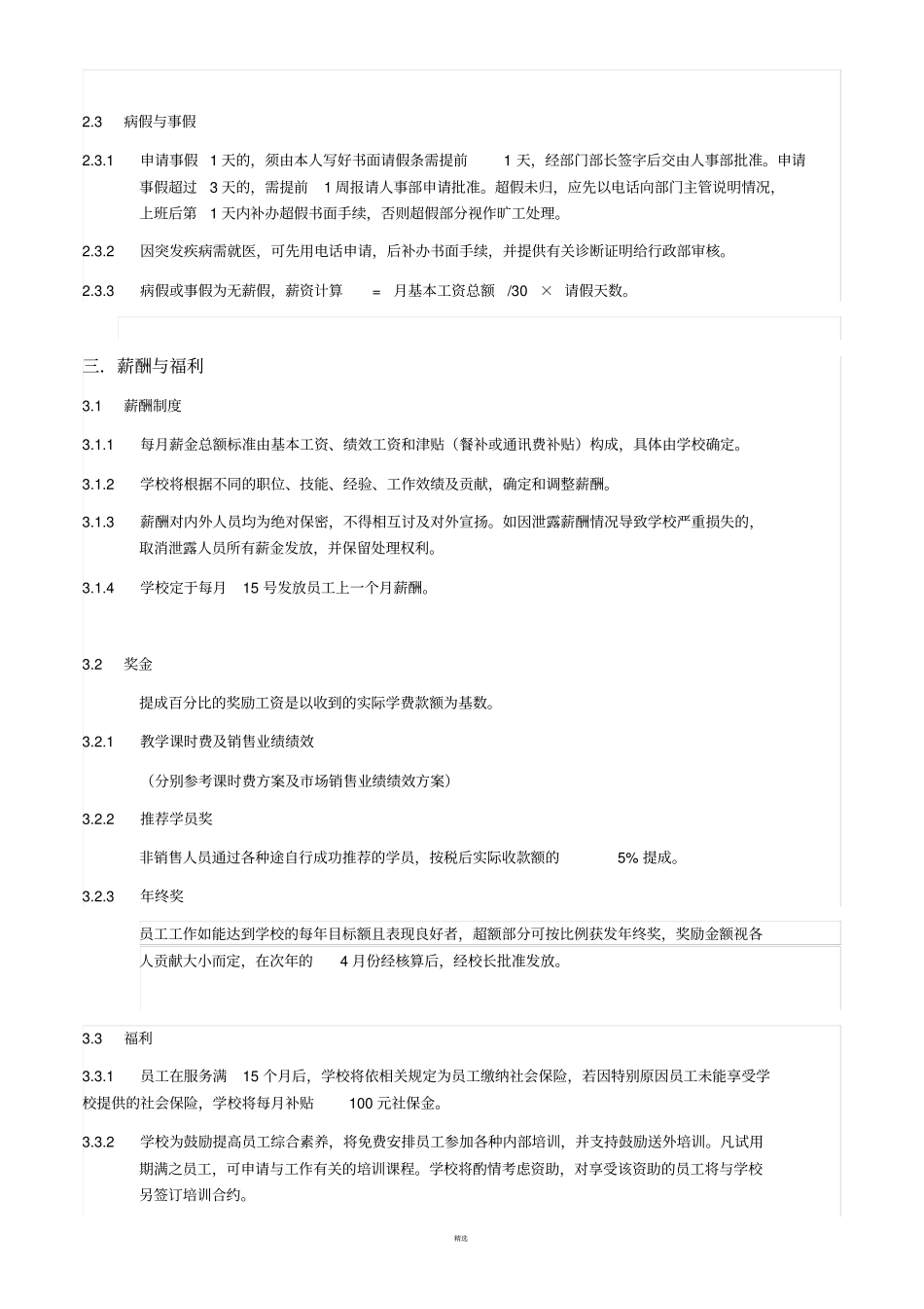 培训机构员工手册_第3页